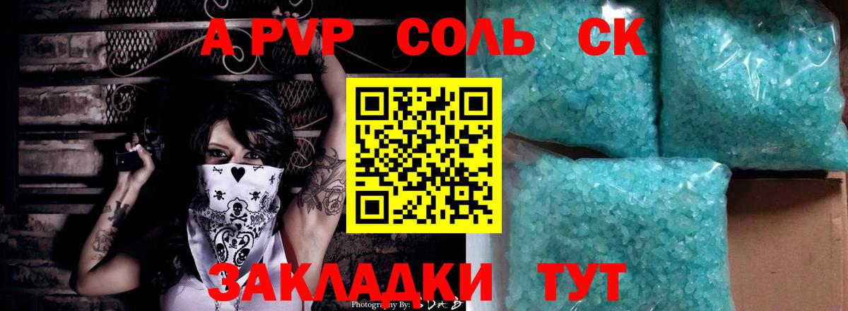 Альфа ПВП Соль  Вход с VPN  A PVP СК КРИС  Горячий Ключ 