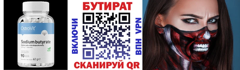 Бутират бутандиол  что такое   Горячий Ключ 