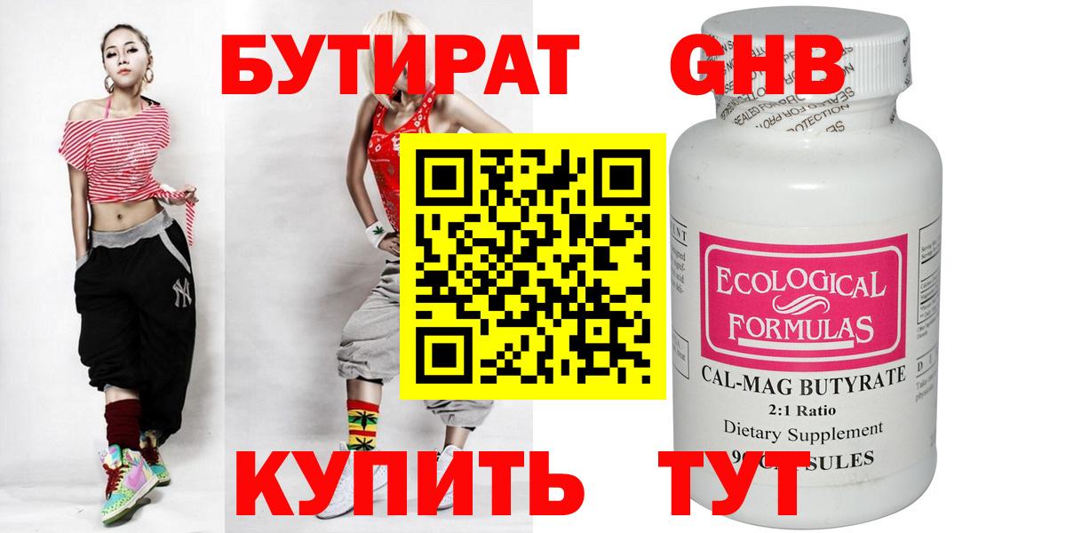 Горячий Ключ  Бутират оксибутират  Вход с VPN 