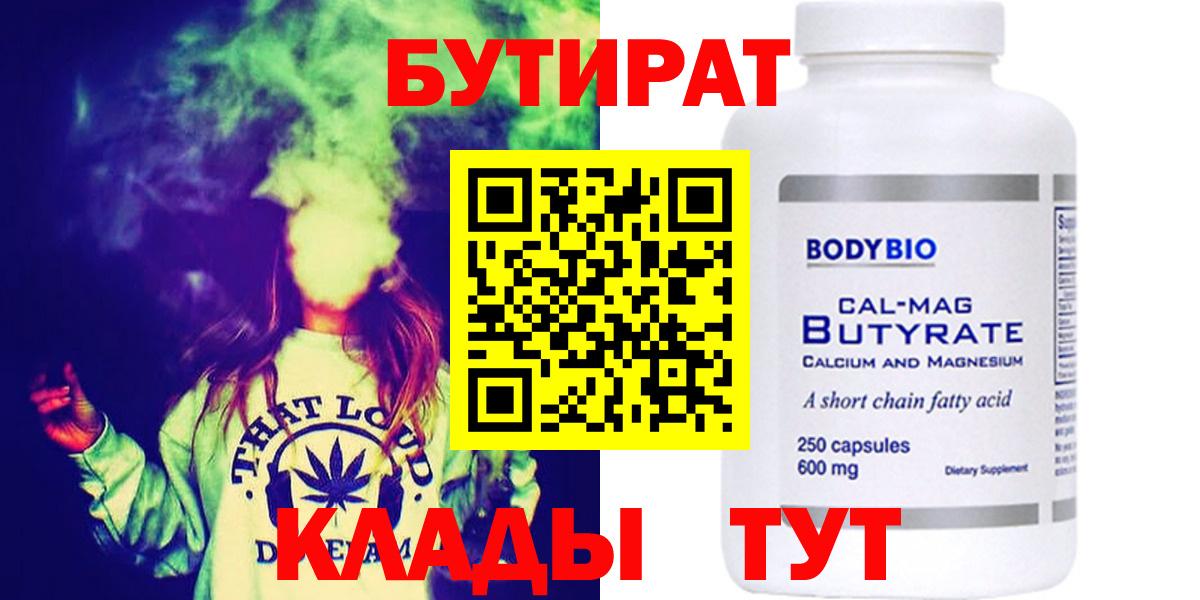 Бутират BDO Горячий Ключ