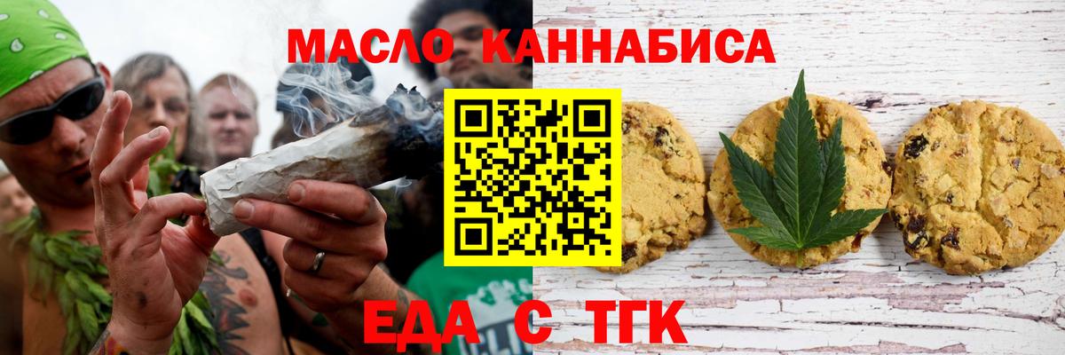Горячий Ключ  Печенье с ТГК марихуана  Вход с VPN 