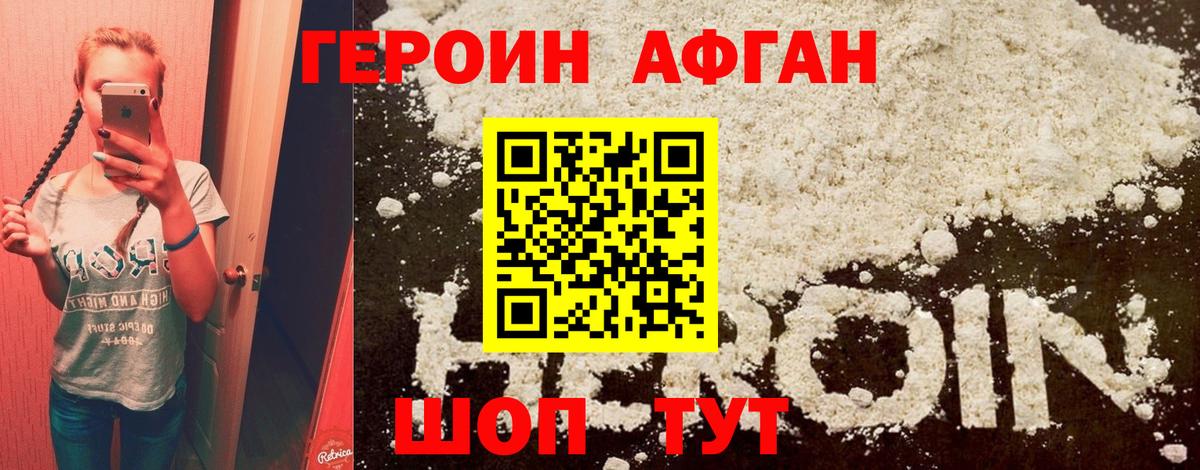 ГЕРОИН Heroin Горячий Ключ