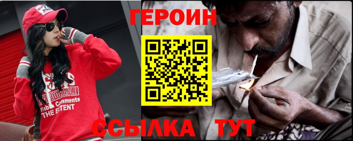 Героин гречка  Вход с VPN  Горячий Ключ 
