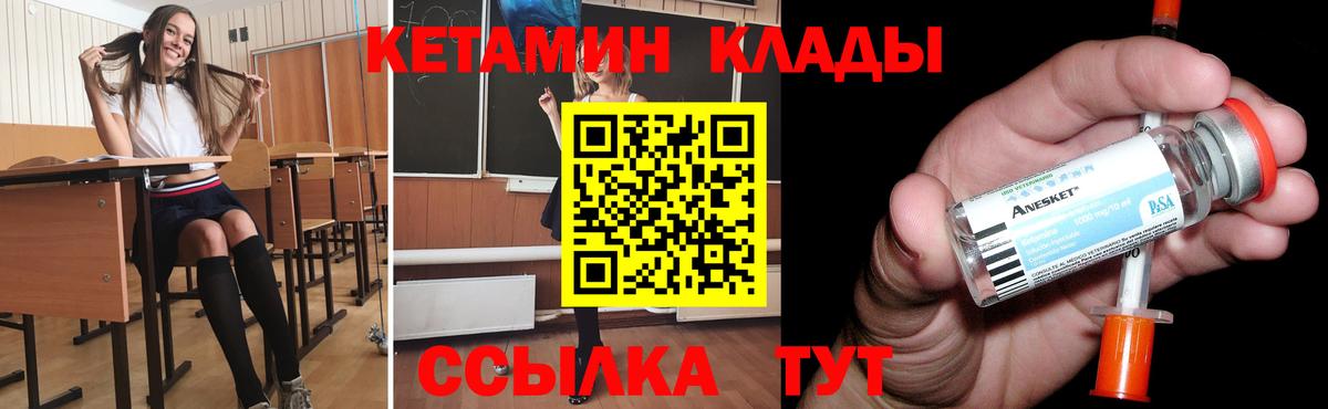 Кетамин ketamine  Кетамин VHQ  Горячий Ключ  Вход с VPN 