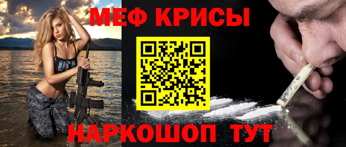 Меф мяу мяу кристаллы Горячий Ключ